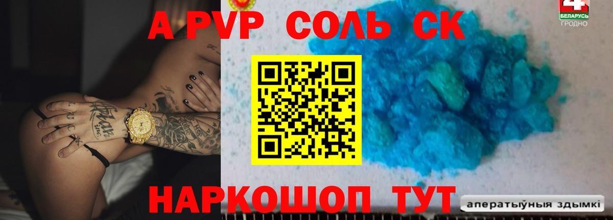 Alfa_PVP Соль Асино