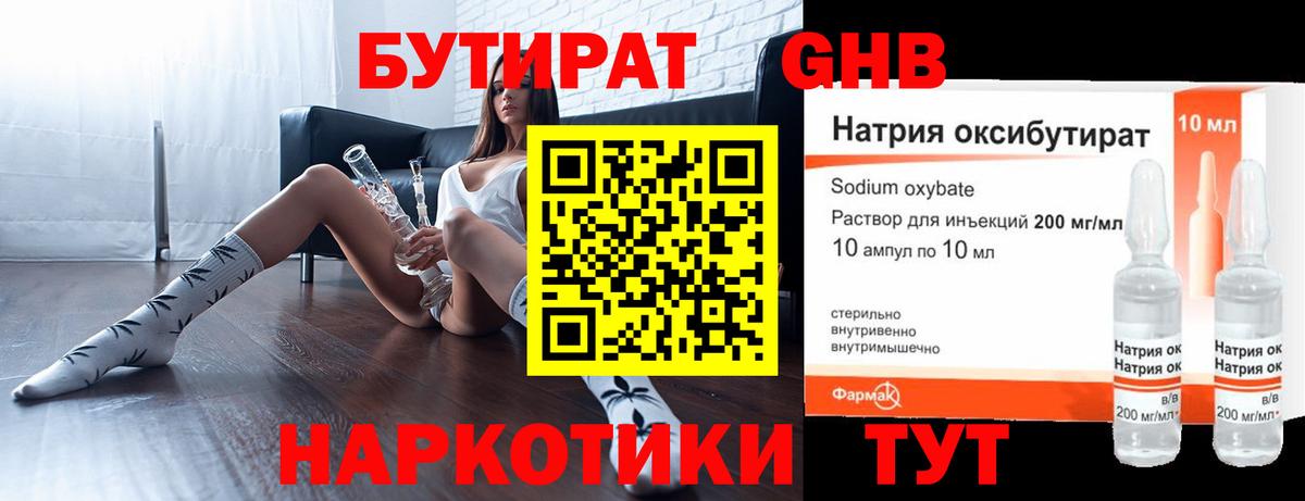 Асино  Бутират  Вход с VPN  Бутират вода 