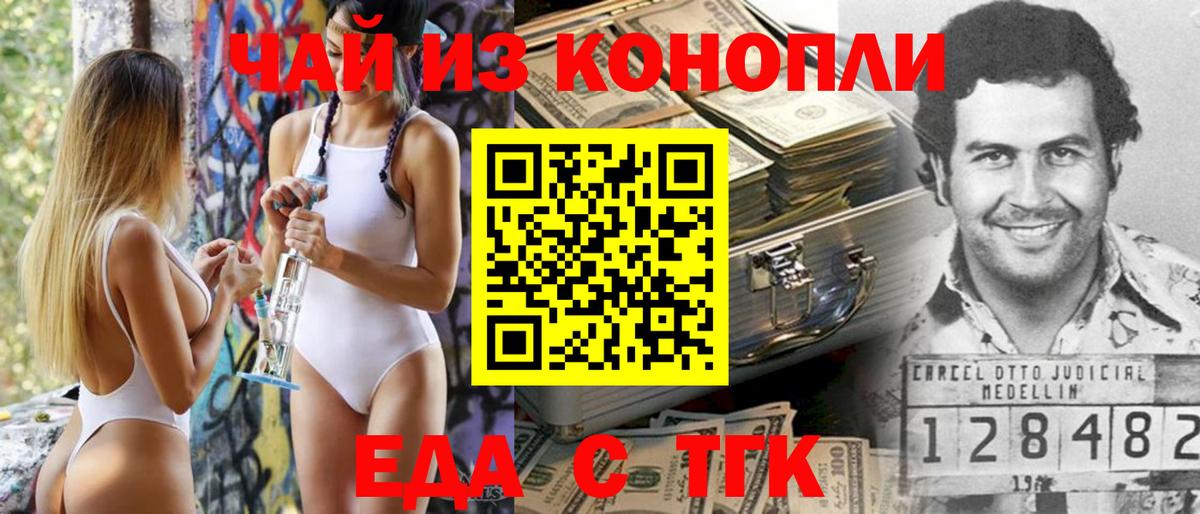Еда ТГК марихуана Асино