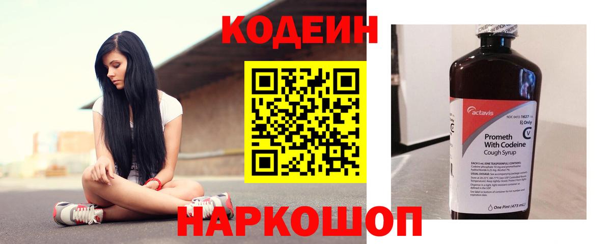 Codein напиток Lean (лин)  Вход с VPN  Асино  Кодеин Purple Drank 