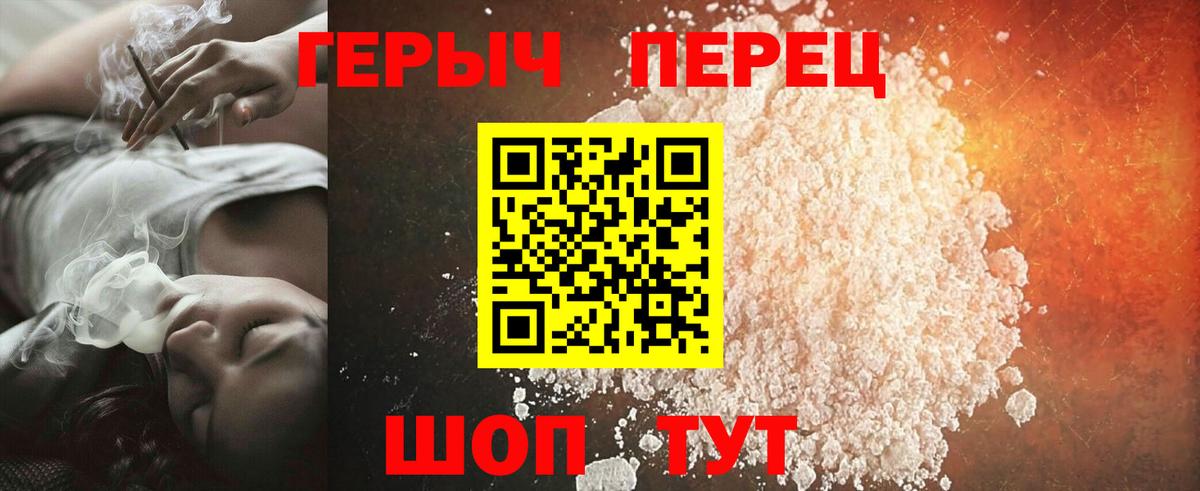 Героин  Героин герыч  Вход с VPN  Асино 