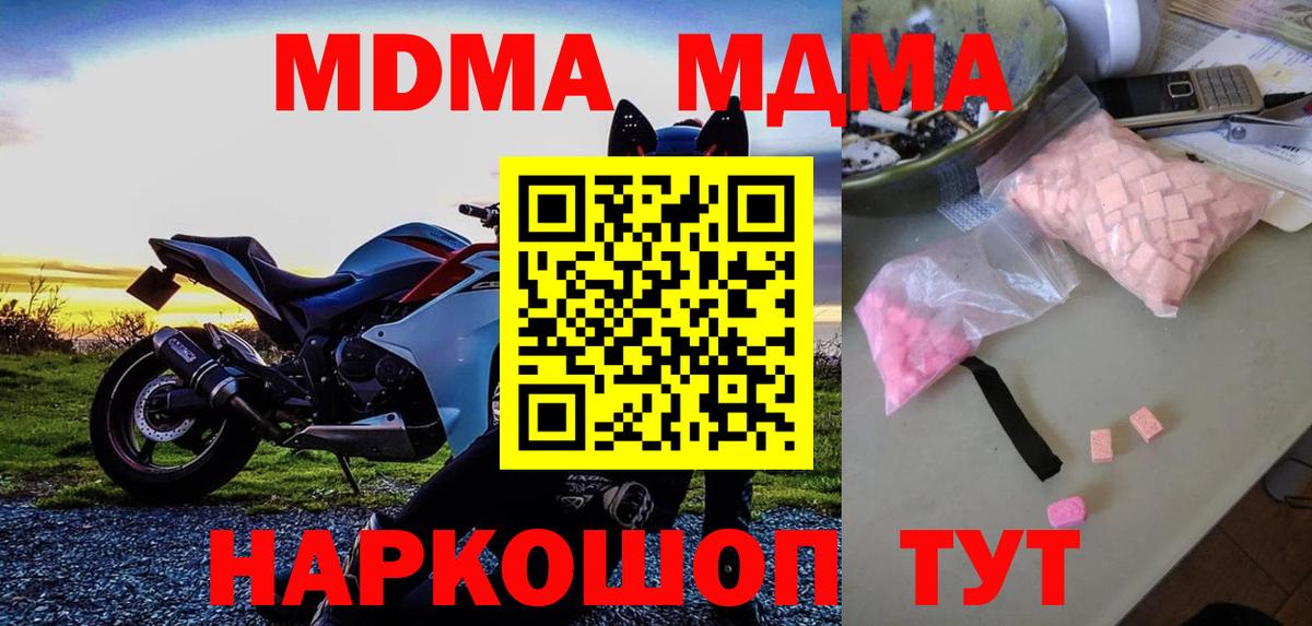 МДМА  МДМА crystal  Вход с VPN  MDMA Molly  Асино 