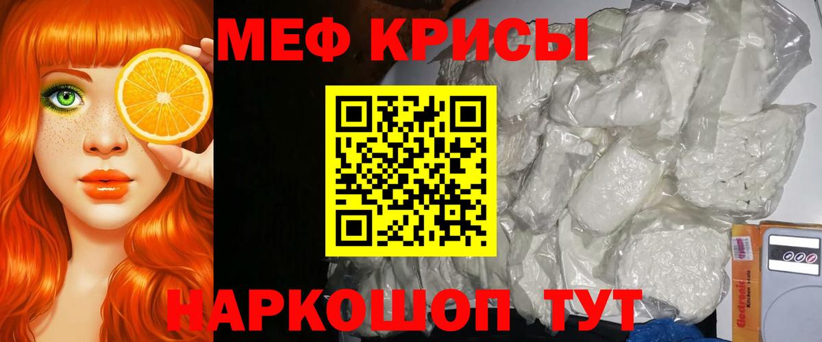 Меф мяу мяу  Асино