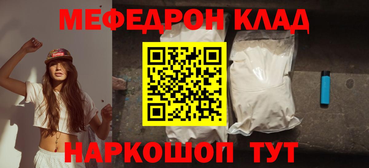 МЯУ-МЯУ мука  Вход с VPN  закладки  Асино 