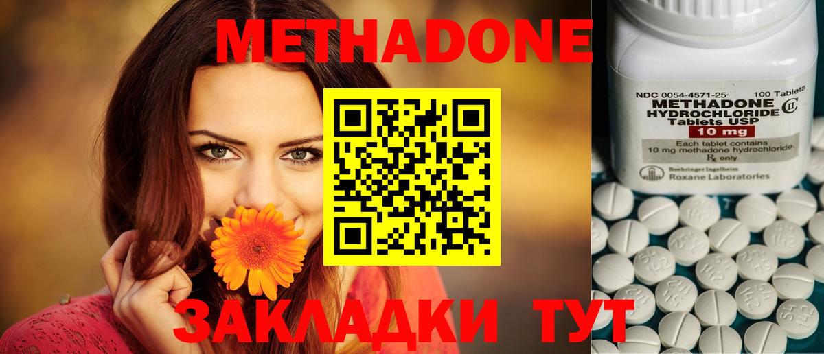 Асино  МЕТАДОН кристалл  Вход с VPN 
